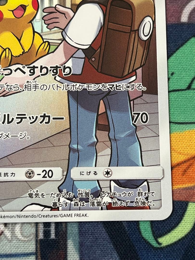 ピカチュウ CHR sm11b 054/049 ドリームリーグ 1枚