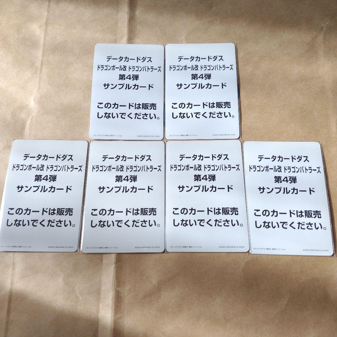 ドラゴンボール改 ドラゴンバトラーズ第4弾 サンプル