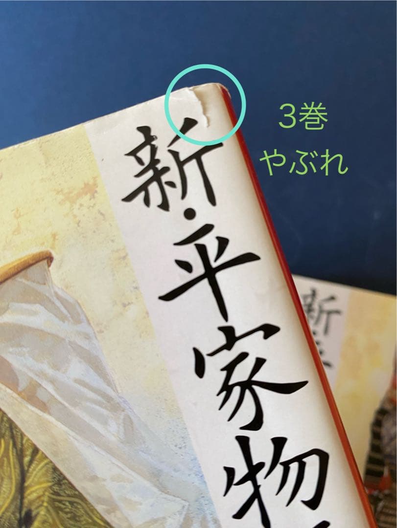 新・平家物語【新潮文庫】全20巻
