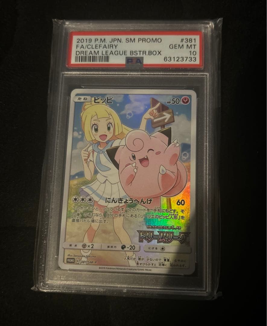 本日発送ピッピchr PSA10