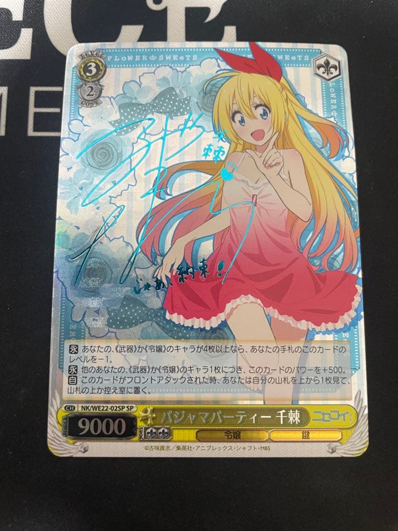 ヴァイスシュバルツ パジャマパーティー 千棘 SP