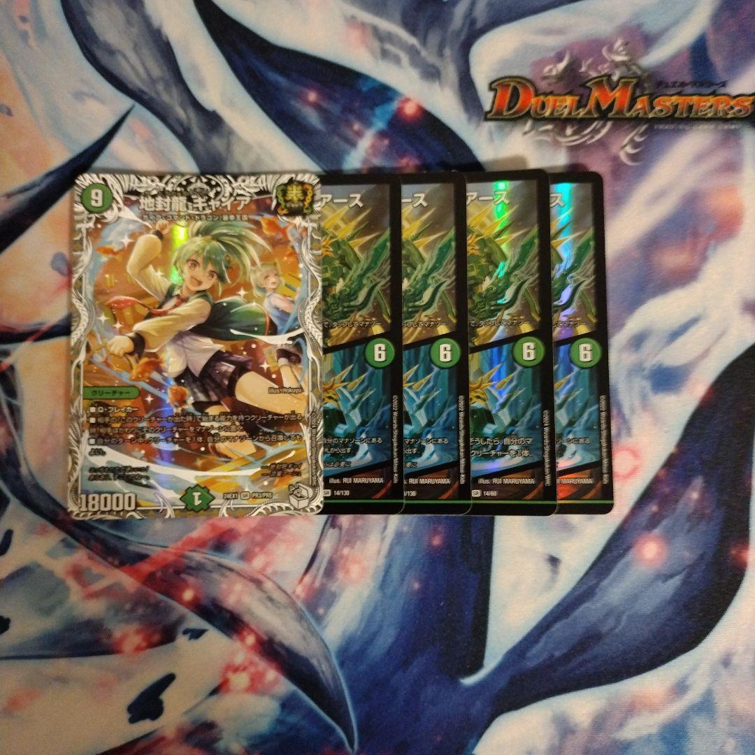 地精仙ロマネアース 4枚セット＋地封龍ギャイア