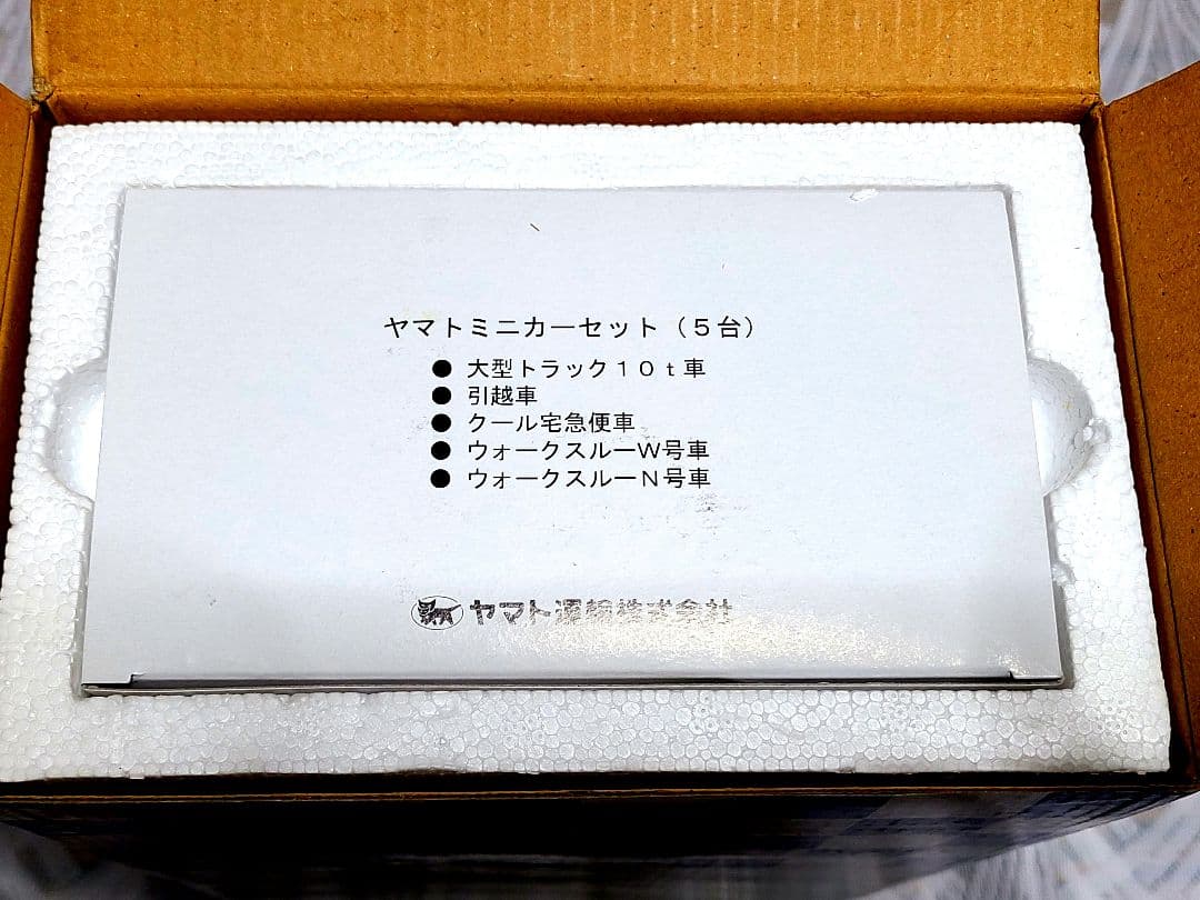 ヤマトミニカー5台セット　新品非売品