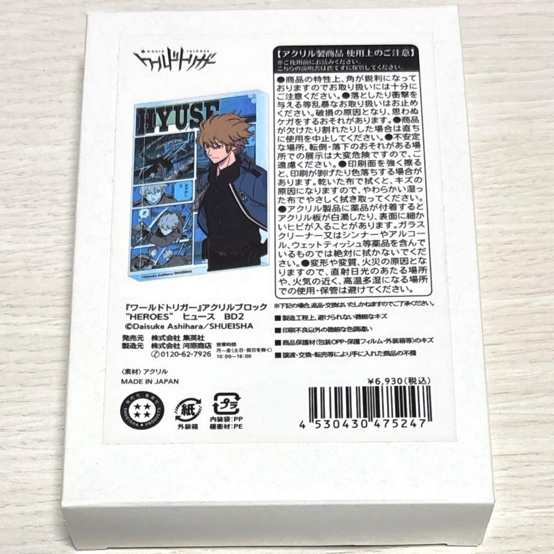 ワールドトリガー アクリルブロック HEROES ヒュース