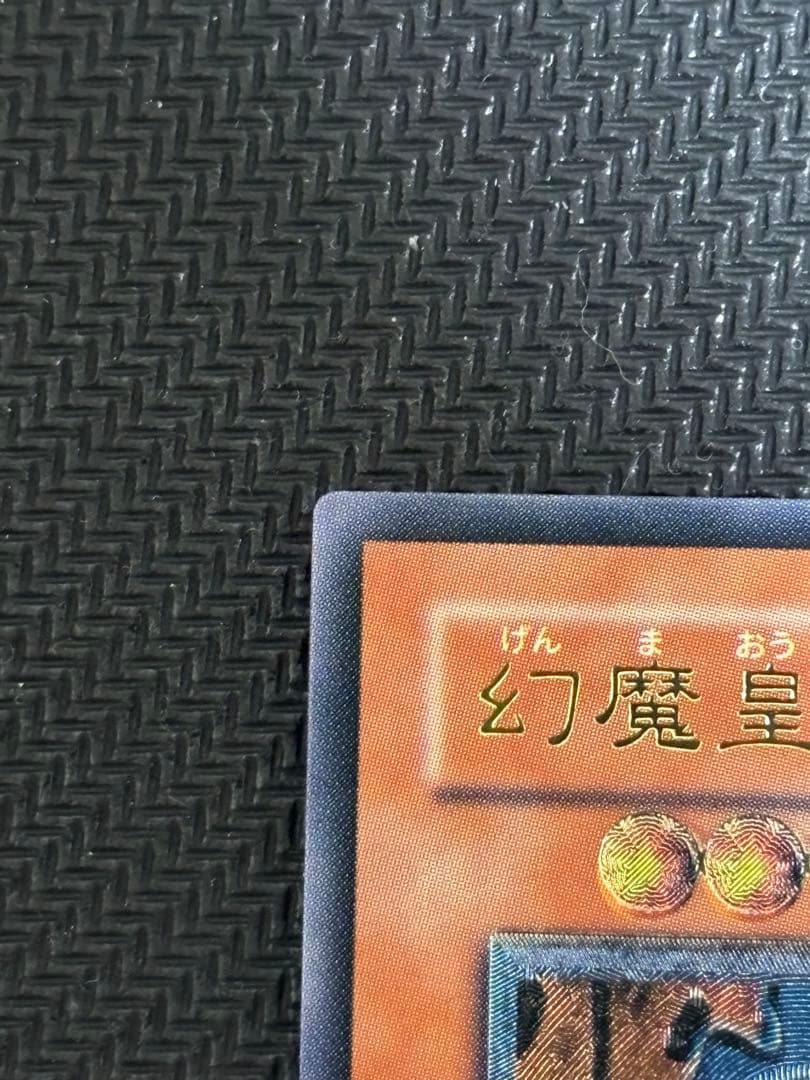 未使用　完美品級　幻魔皇ラビエル　レリーフ　遊戯王