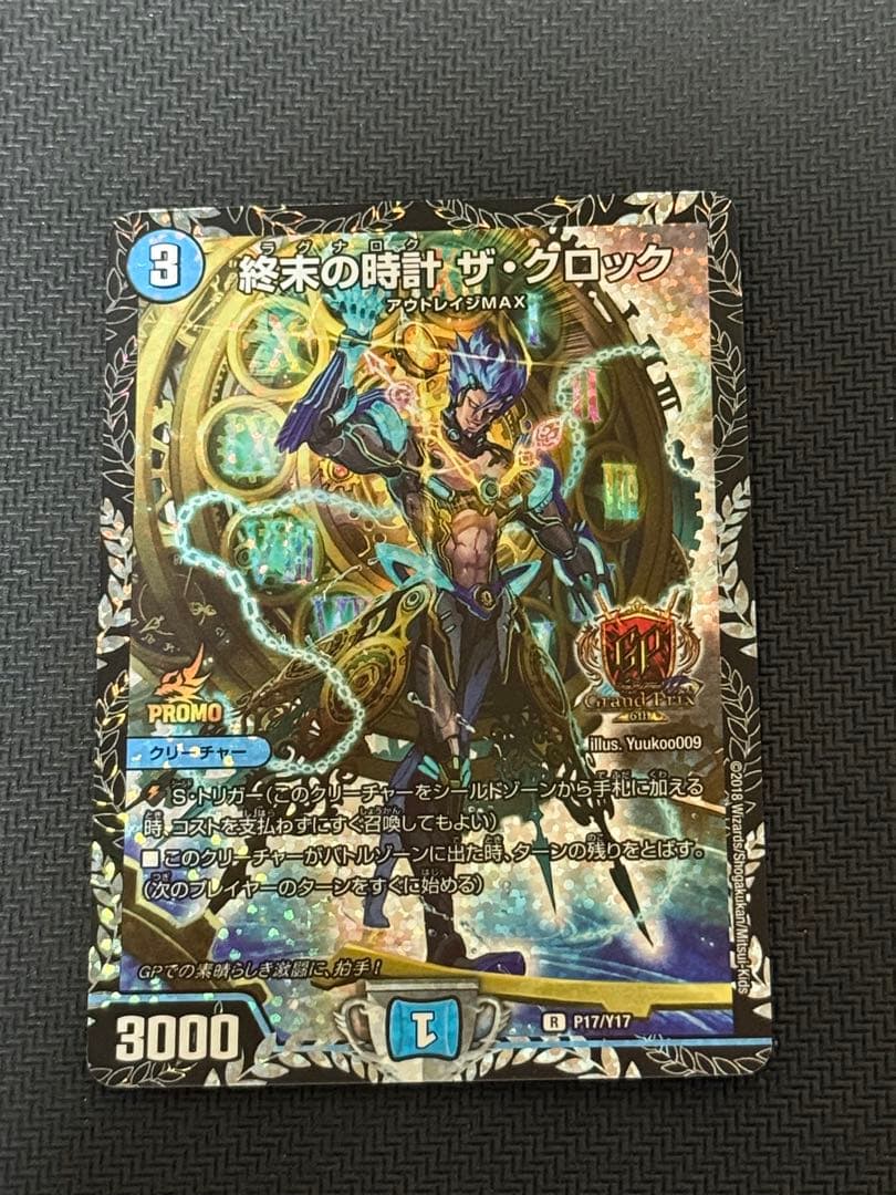 【最終値下げ】終末の時計 ザ・グロック GP