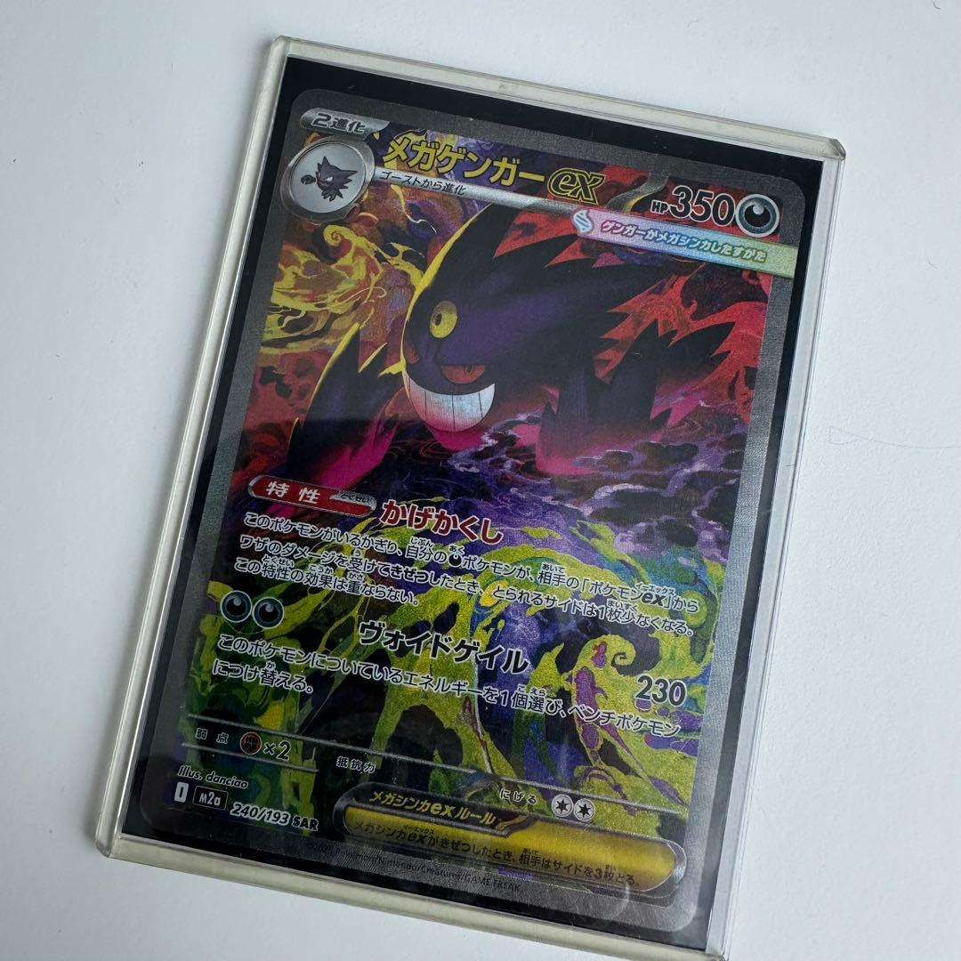 ★新品未使用、美品★ メガゲンガーex SAR 350HP