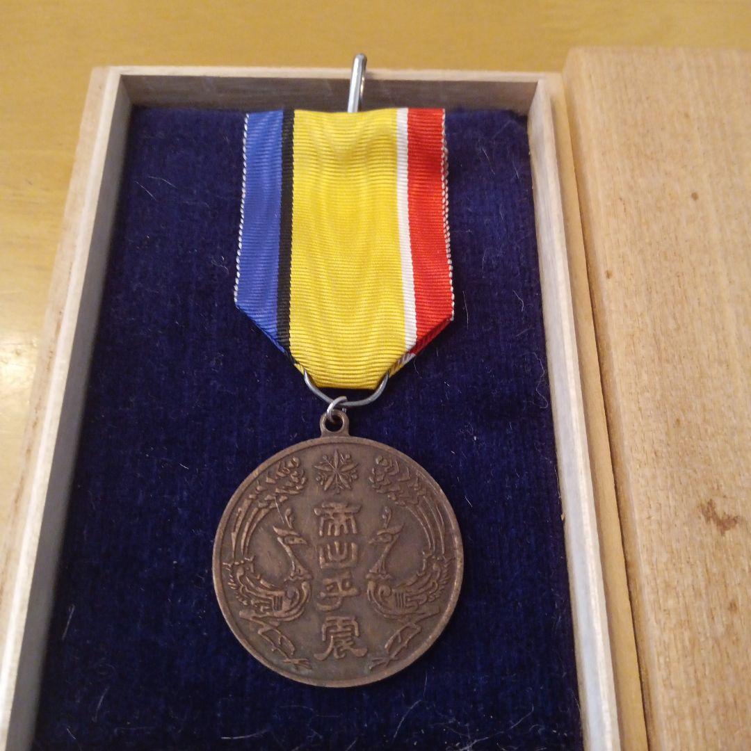 【激レア】康徳大典記念章 満州国 皇帝溥儀 登基記念 勲章 徽章 1934年