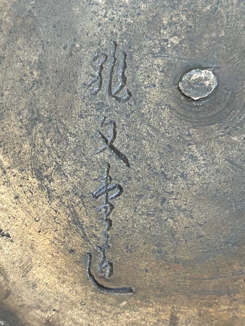 龍文堂造　鉄瓶銅蓋　古美術　茶道具　水漏れなし