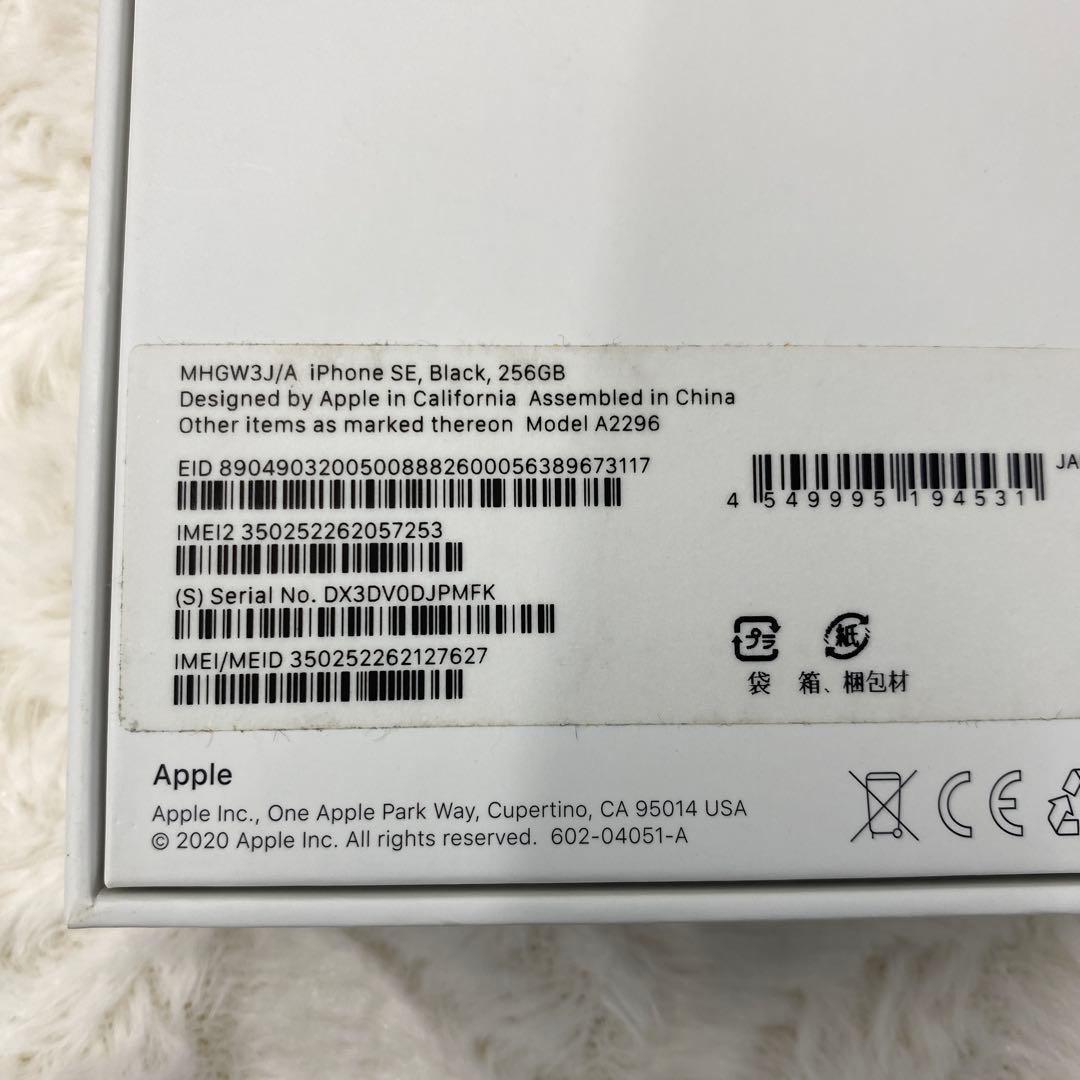 Apple iPhone SE 256GB ブラック