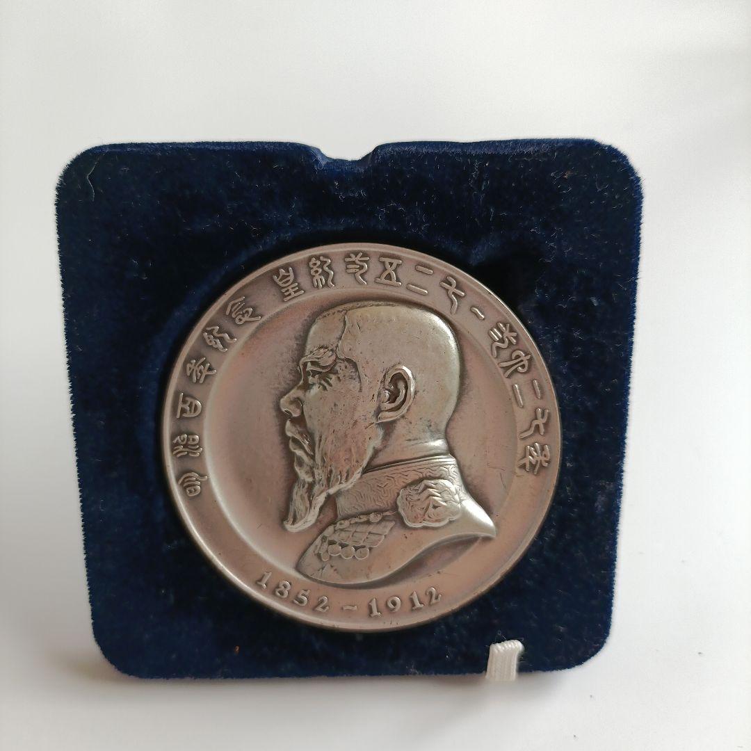 【菊水丸】明治百年記念 明治天皇御肖像牌 純銀 メダル　120g