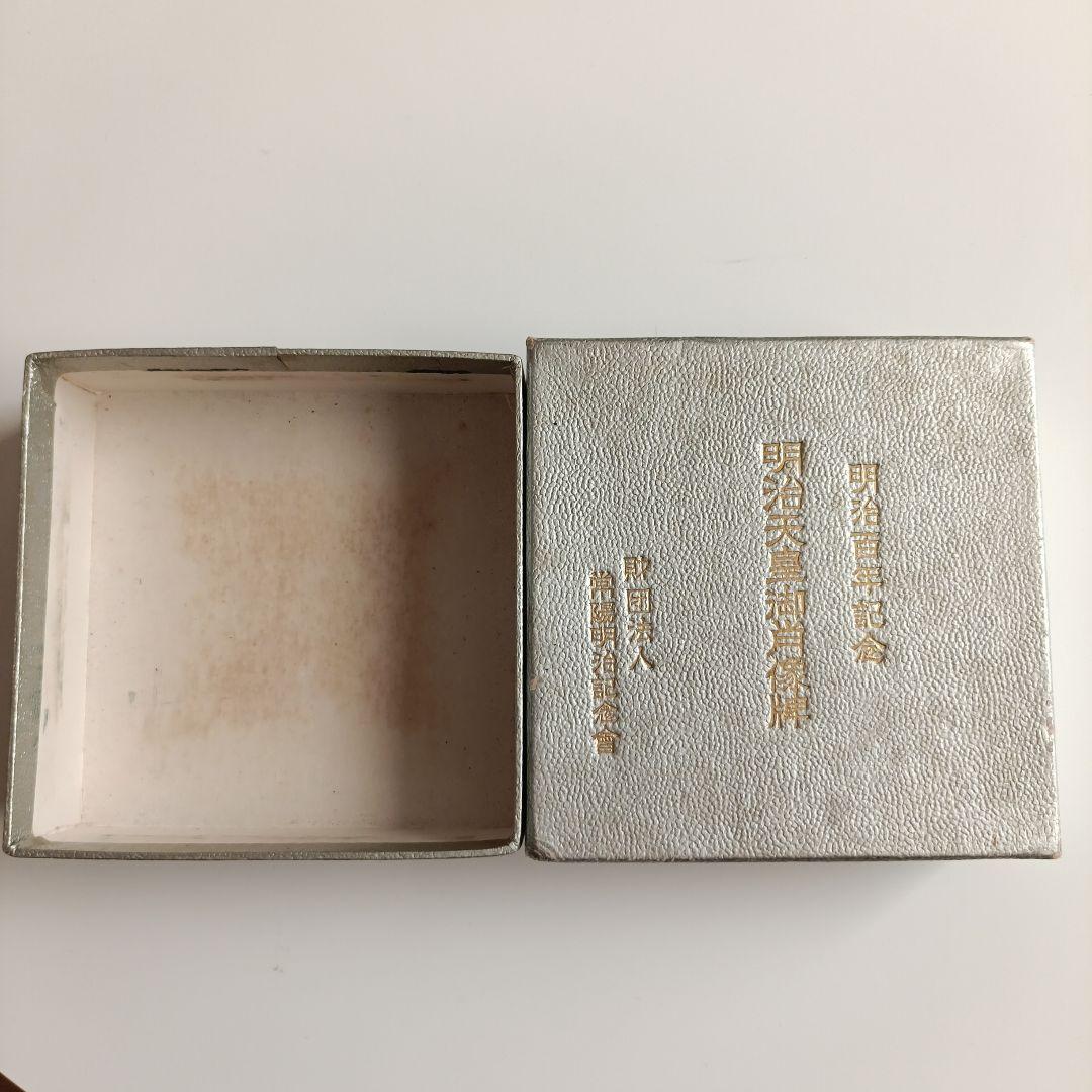 【菊水丸】明治百年記念 明治天皇御肖像牌 純銀 メダル　120g