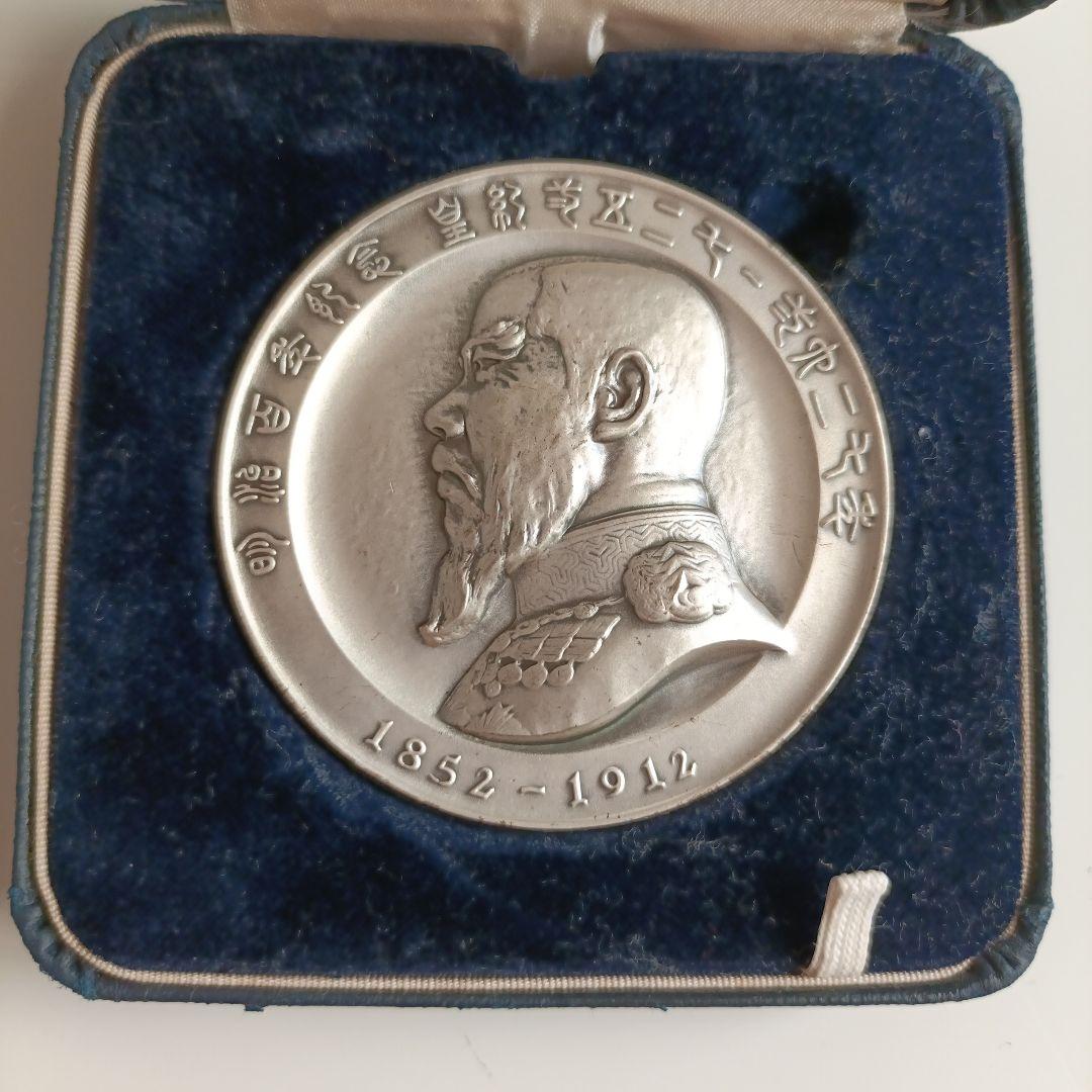 【菊水丸】明治百年記念 明治天皇御肖像牌 純銀 メダル　120g