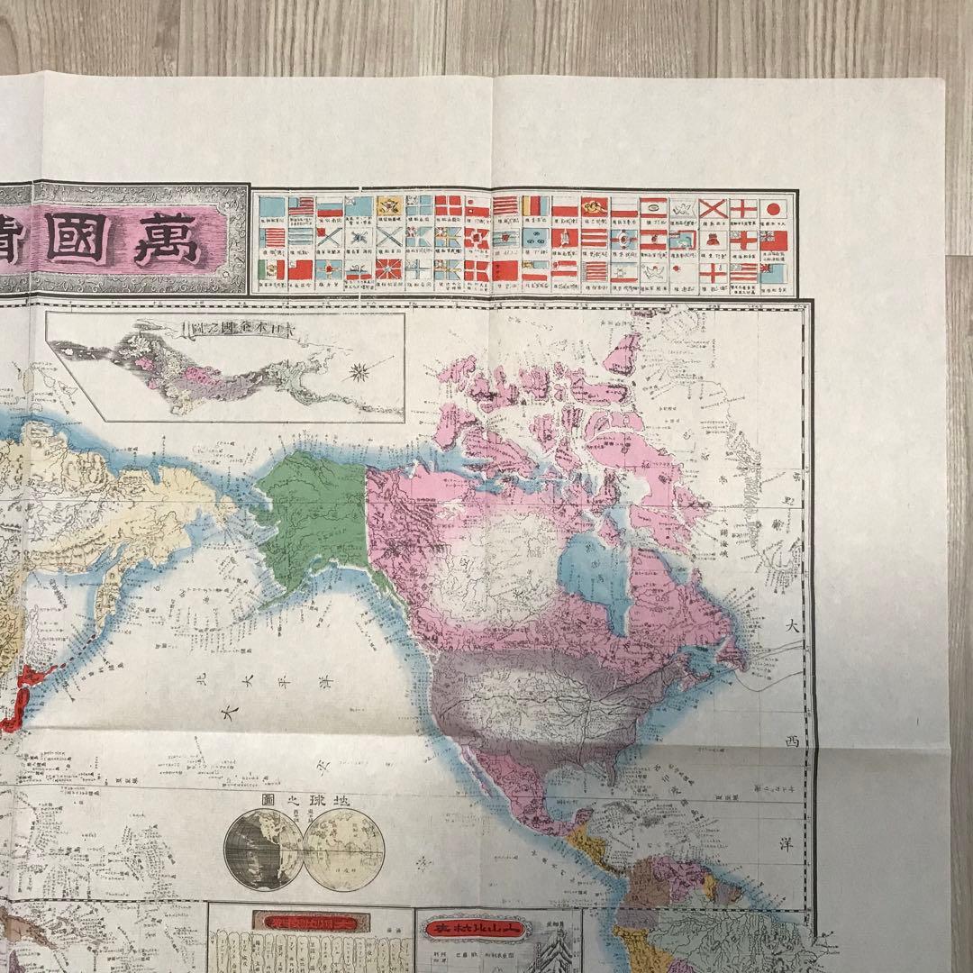 日本古地図選蒐会刊　萬国精図　古地図