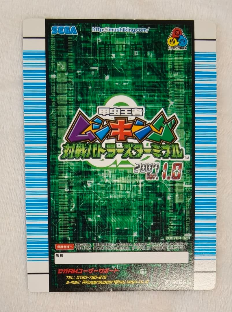 ムシキング　スーパーシンザンキョウ　対戦バトラーズターミナル　1.0