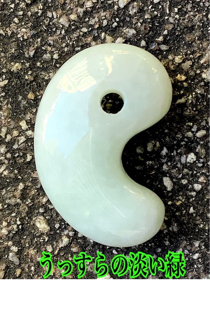 ✳癒やされる守護石の御守りです　糸魚川翡翠ジェダイト勾玉　外部鑑定の機械鑑別書付