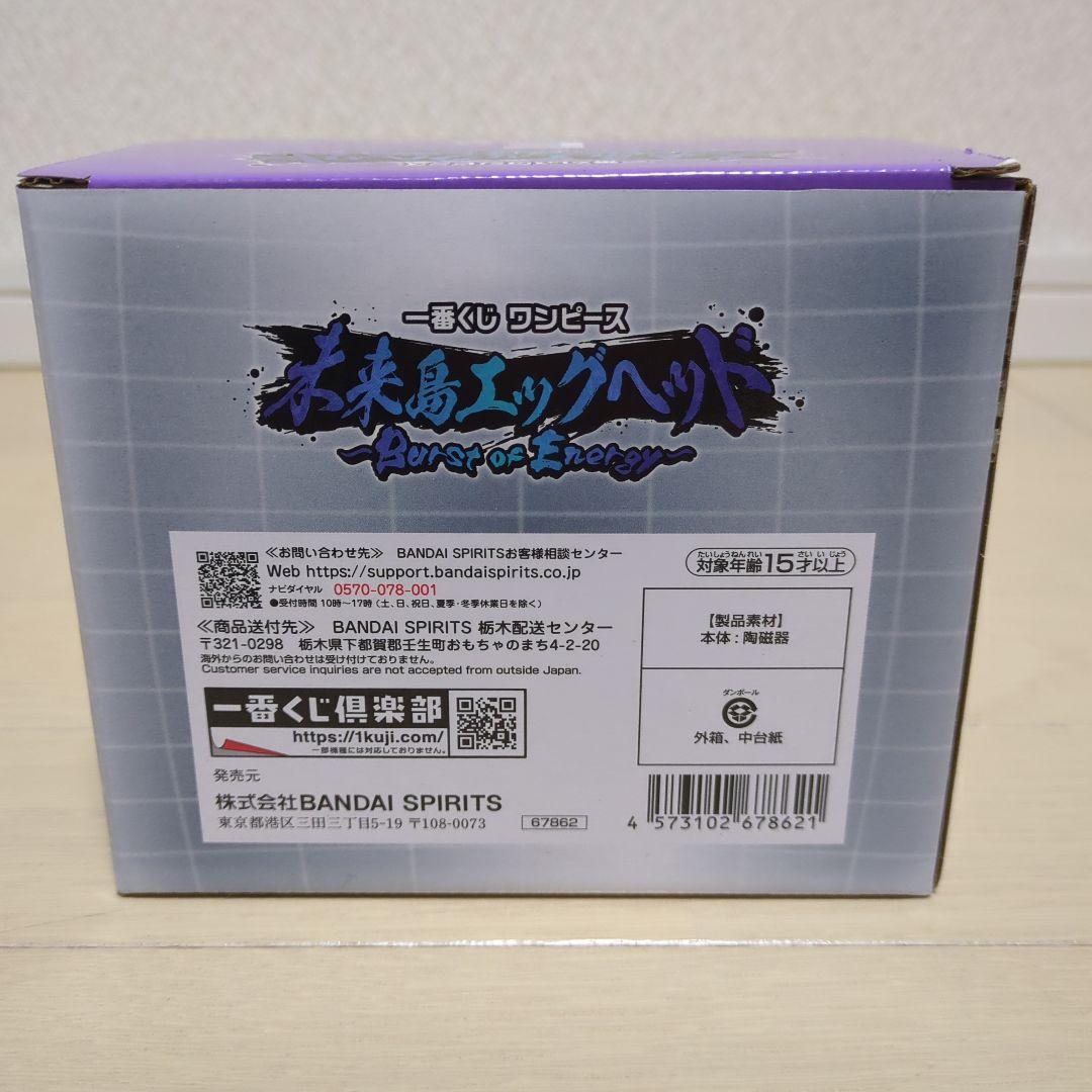 一番くじ ワンピース 未来島エッグヘッド　ルフィ ギア5　マグカップ　サターン聖