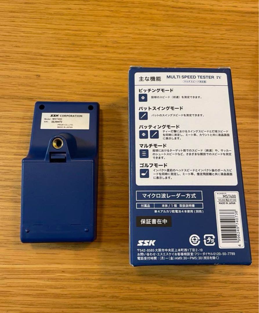 野球ゴルフ SSKエスエスケー マルチスピードテスターⅣ