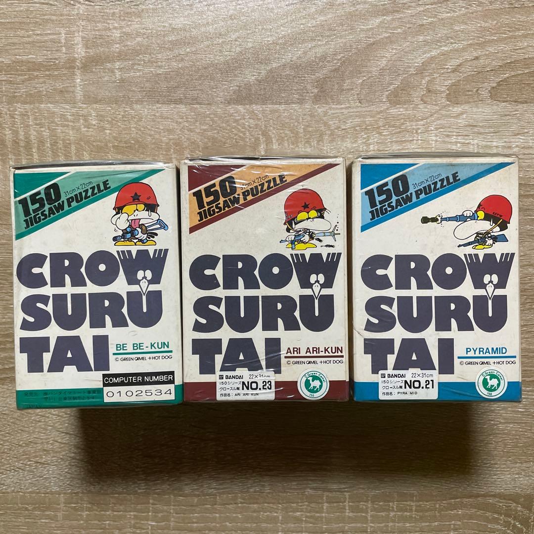 ジグソーパズル　クロースル隊　３種セット　グリーンキャメル　レトロ
