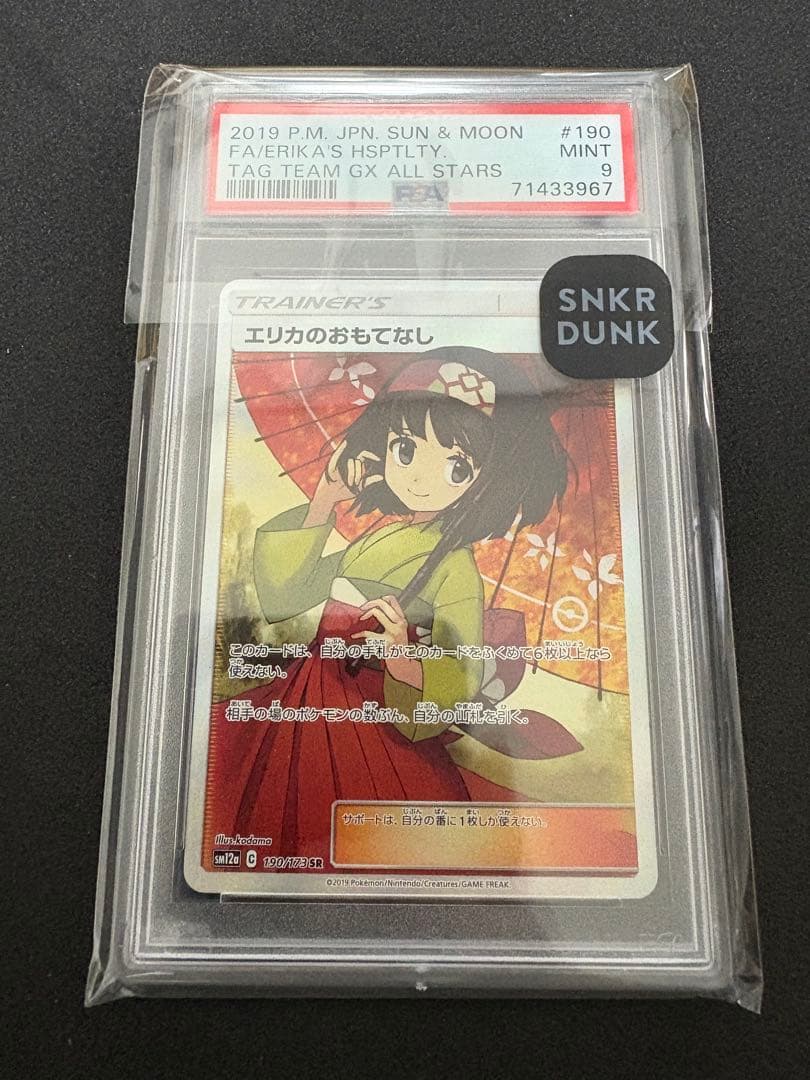 エリカのおもてなし SR SM12a TAG TEAM GXタッグオールスター…