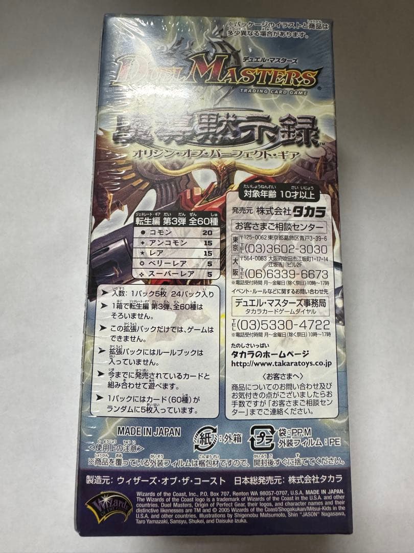 デュエルマスターズ ＤＭ-16 魔導黙示録　未開封Box