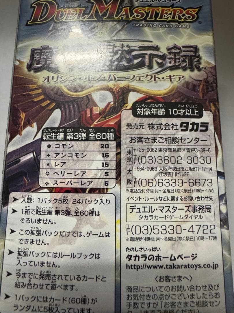 デュエルマスターズ ＤＭ-16 魔導黙示録　未開封Box