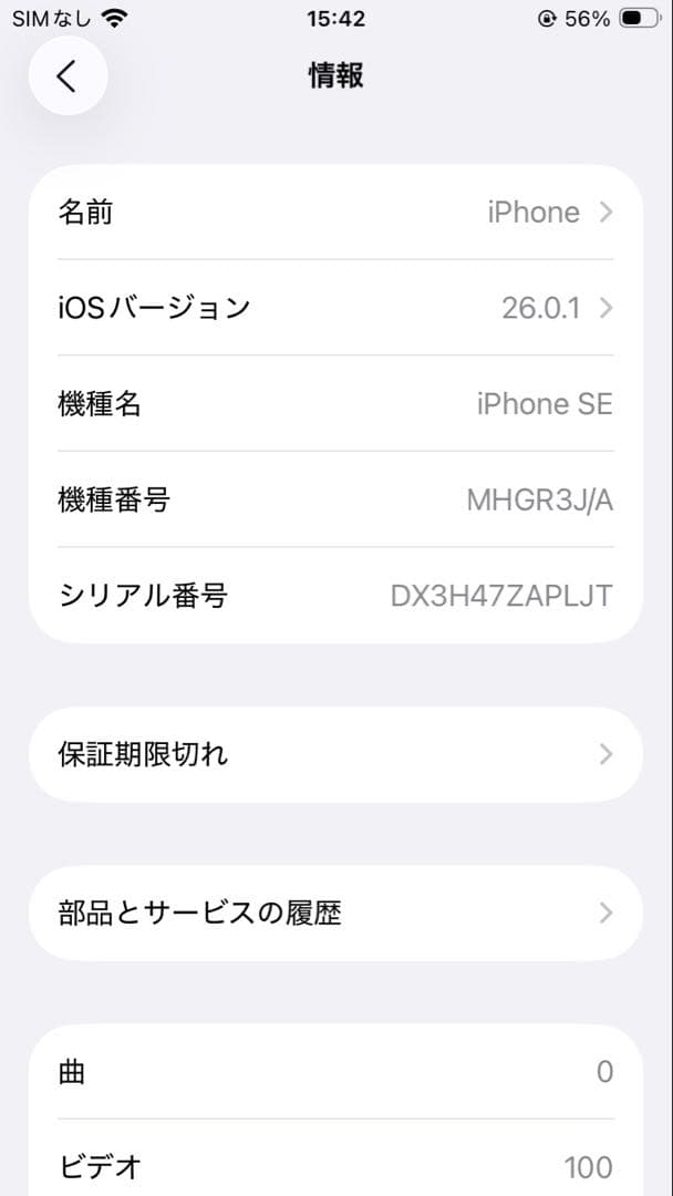 超美品‼️iPhone SE 第2世代 SIMフリー版64GB レッド おまけ付き
