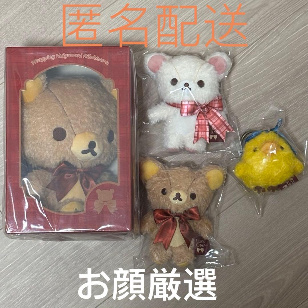 リラックマ　ロフト限定　セット