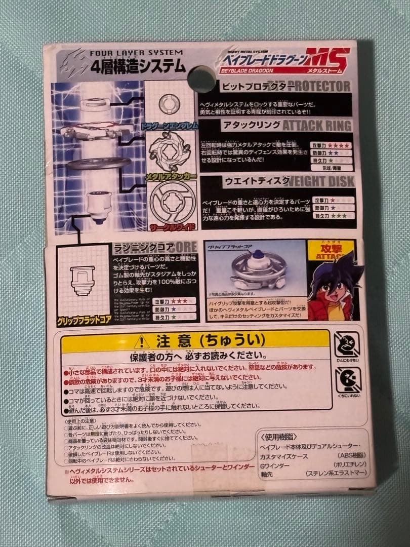 ベイブレード　ドラグーンMS A-126