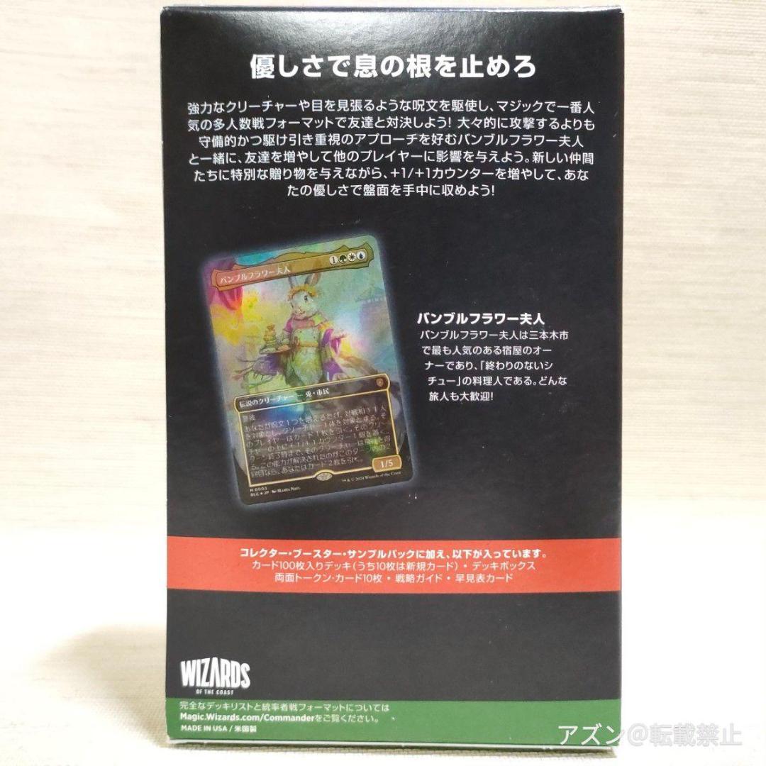 統率者デッキ ブルームバロウ マジック:ザ・ギャザリング 友好の印 MTG ウィ