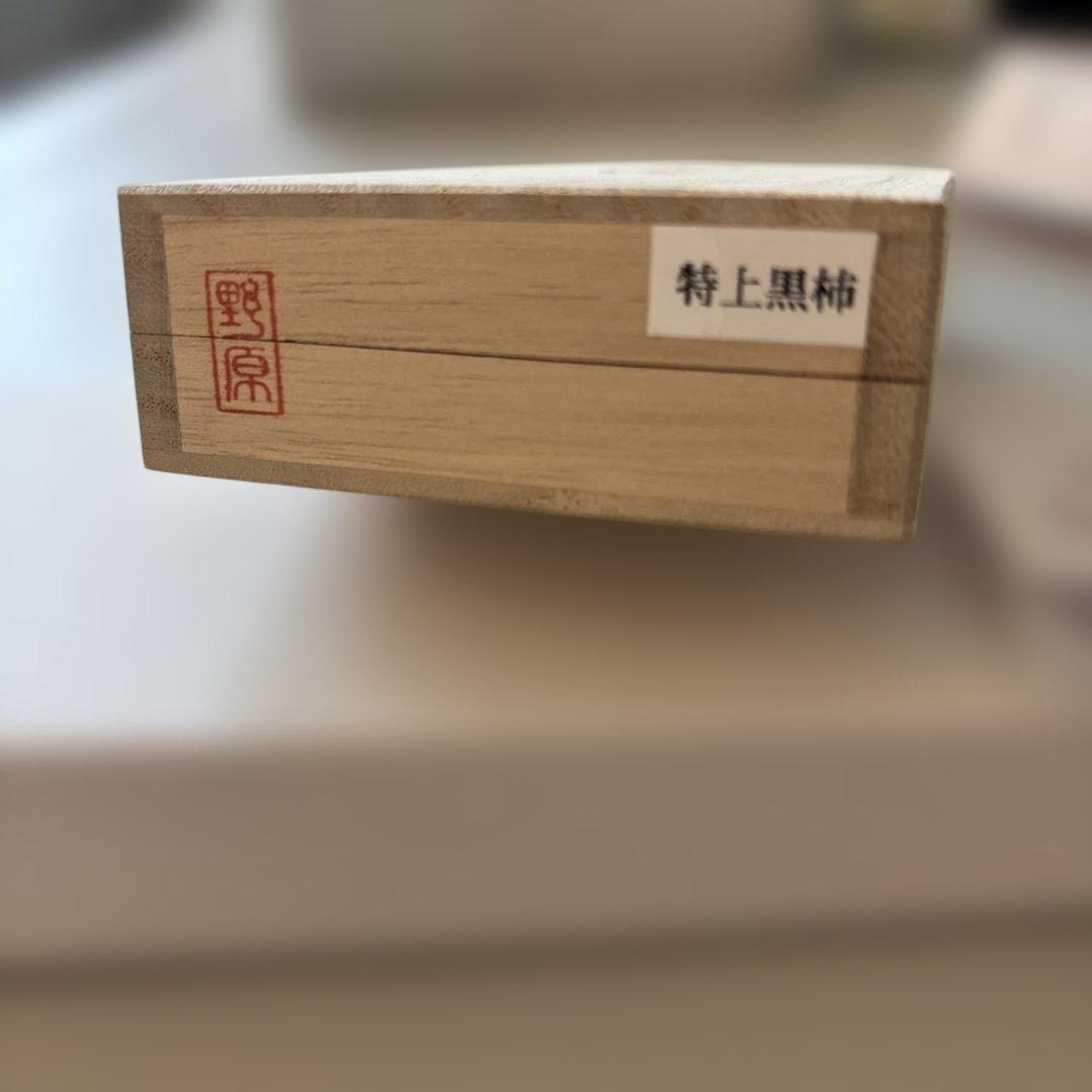 野原工芸　特上黒柿　斑紋金具　純銀色