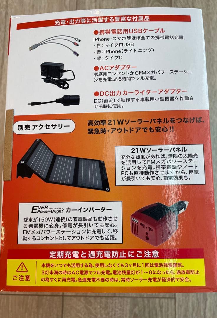 FMメガパワーステーション 24,000mAh