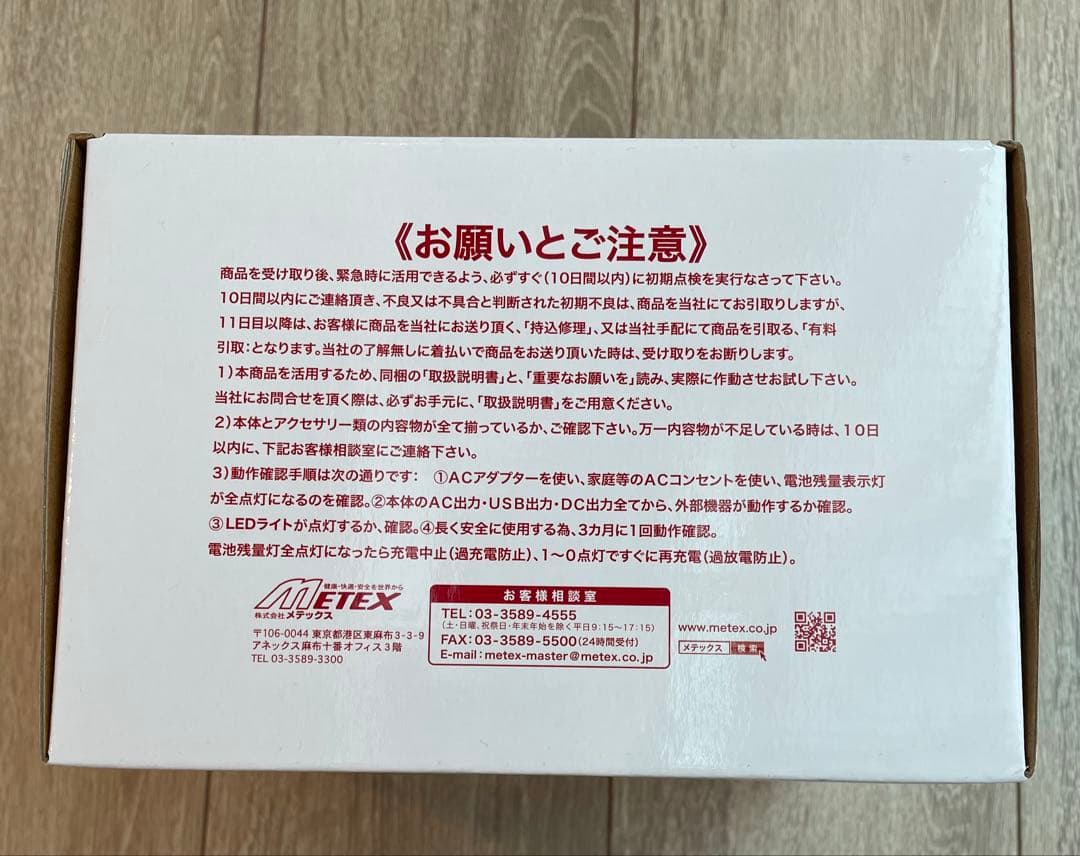 FMメガパワーステーション 24,000mAh