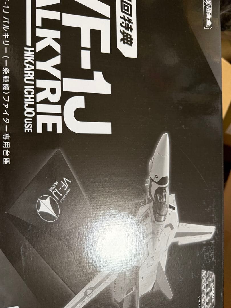 DX超合金 VF-1J バルキリー（一条輝機）