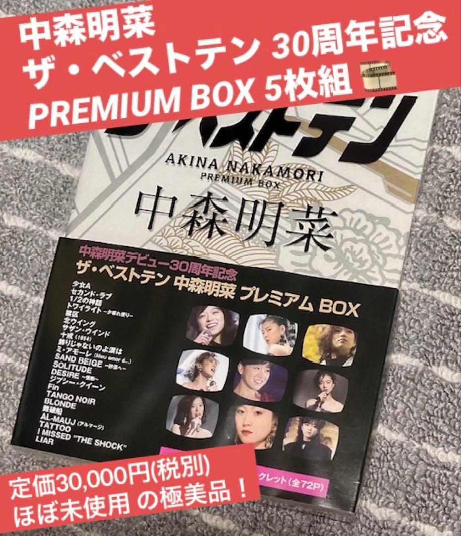 中森明菜 30th ザ・ベストテン プレミアムBOX DVD5枚組【ほぼ未使用】