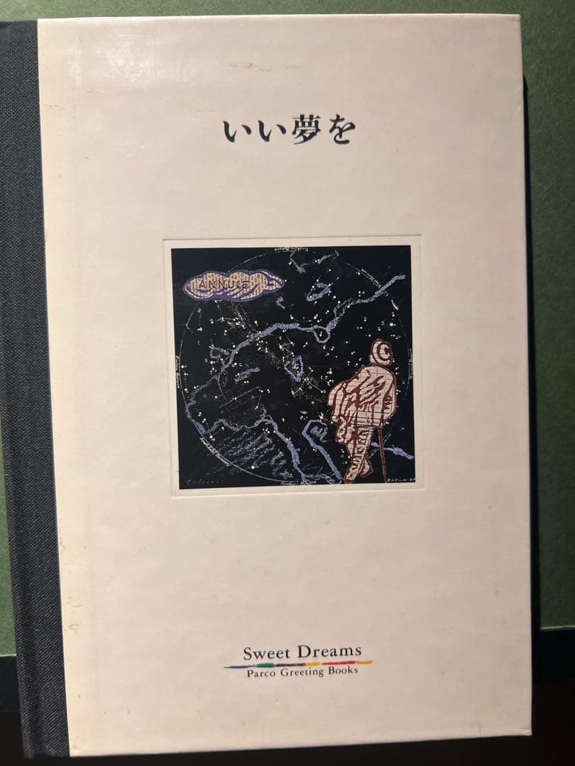 大月雄二郎【星座】　銅版画　本付　限定30