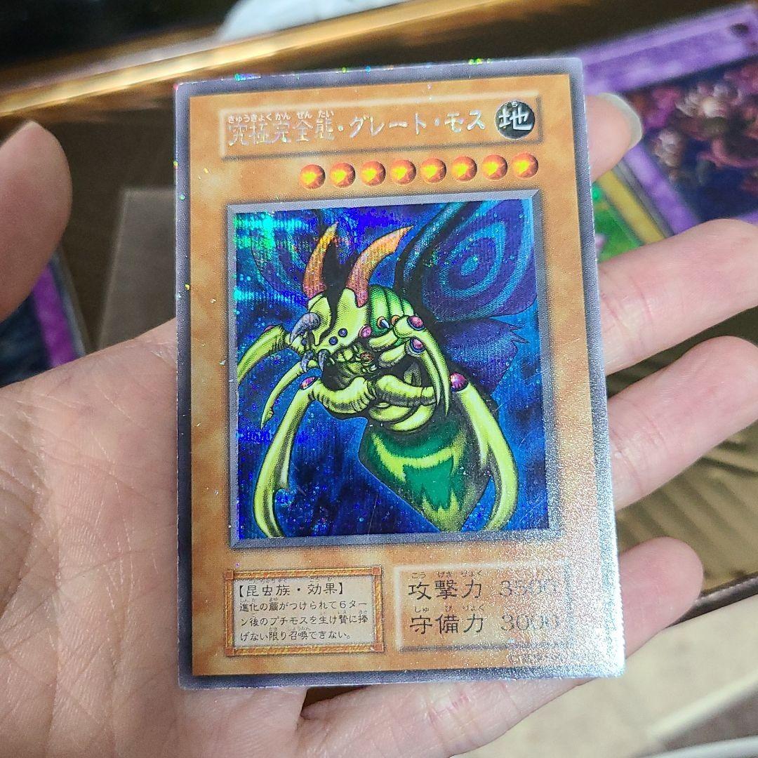 遊戯王　まとま売り　初期　ホーリーナイトドラゴン　究極完全態グレートモス