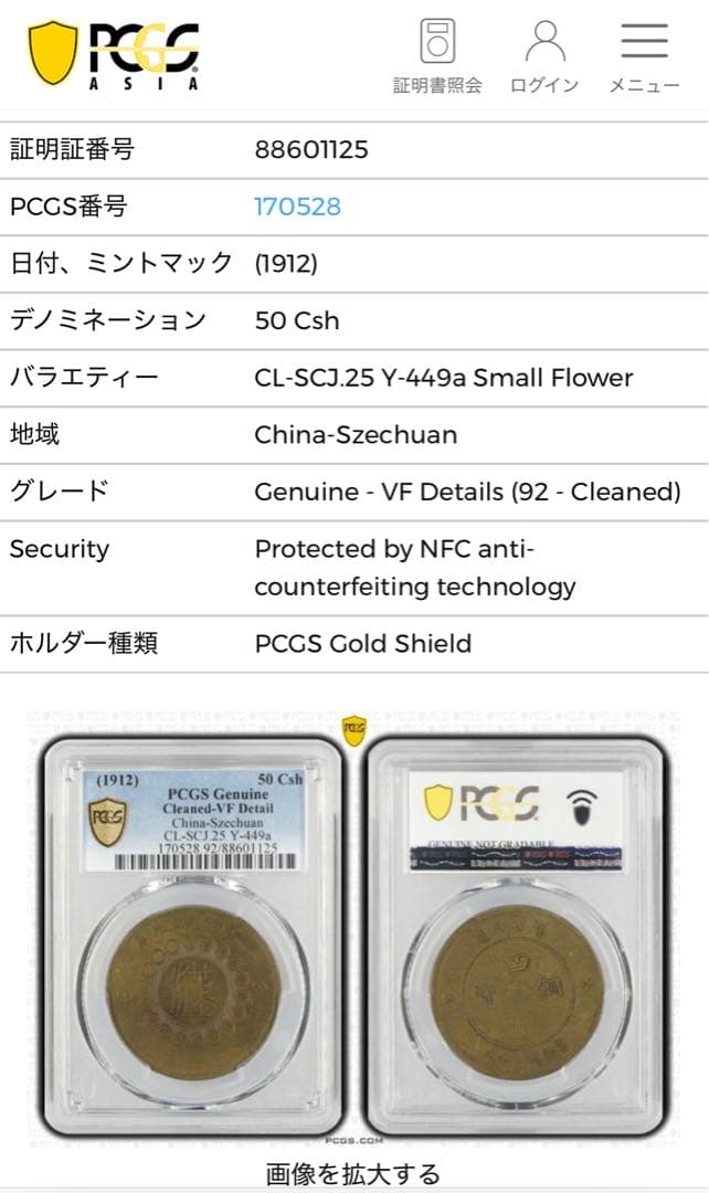 大珍品❗️1912年 中華民國四川軍政府50 銅幣