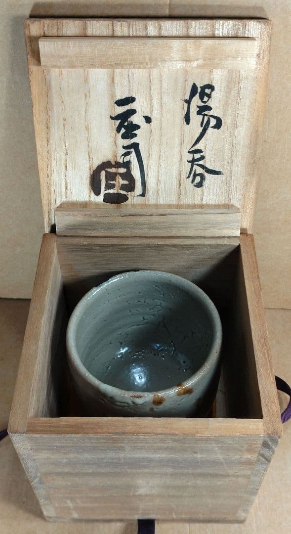 【本物保証】濱田庄司(浜田庄司) 湯呑 栞 共箱 美品 人間国宝 益子焼 民藝