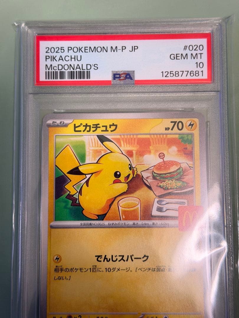 2025 ポケモン ピカチュウ PSA 10