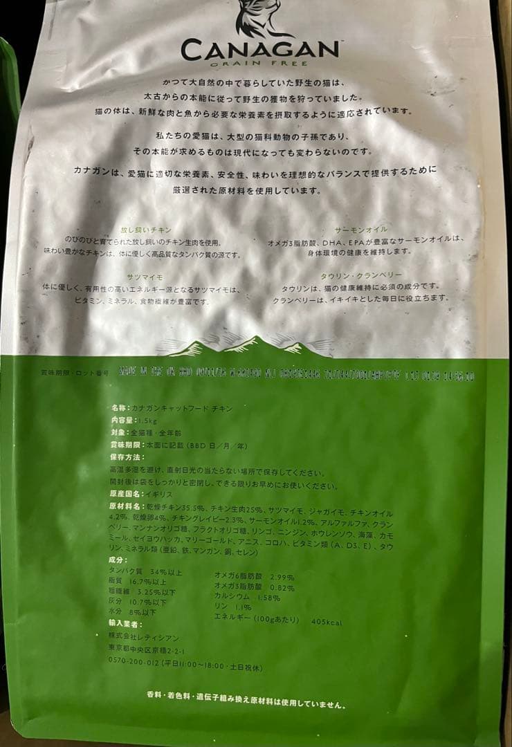 カナガン　キャットフード　チキン　未開封　3袋