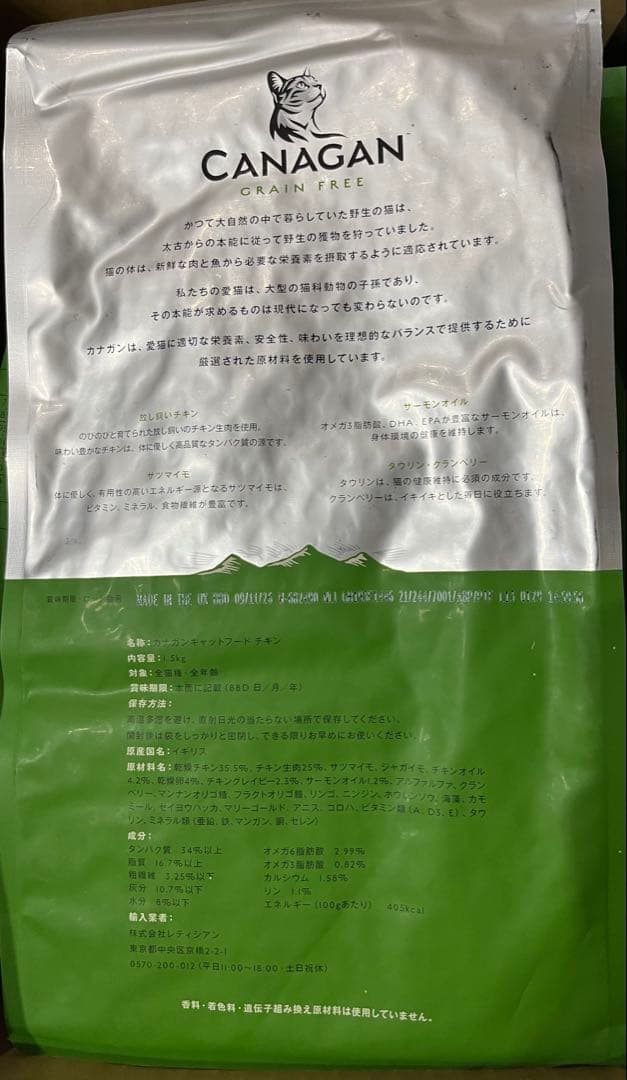 カナガン　キャットフード　チキン　未開封　3袋