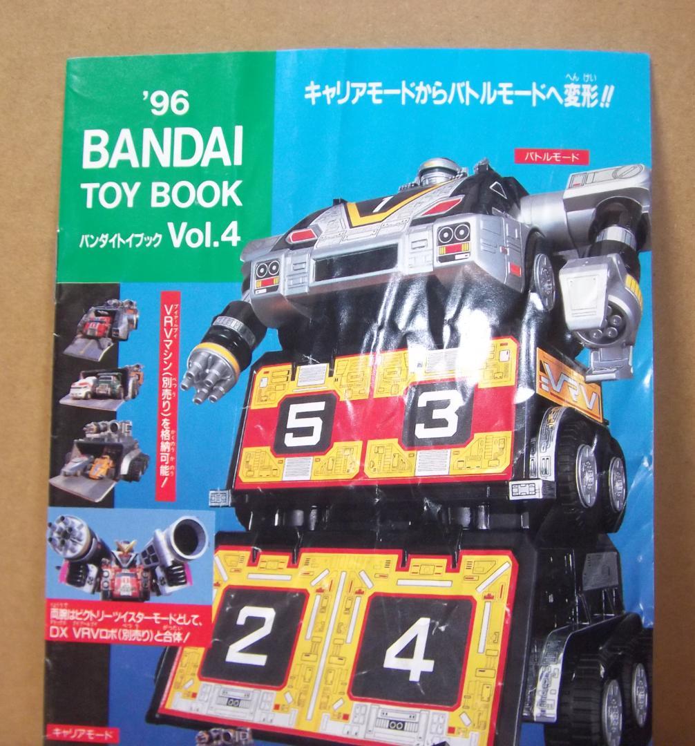 バンダイトイカタログ 19種 玩具 DX 戦隊 ウルトラマン 他 最終値下げ