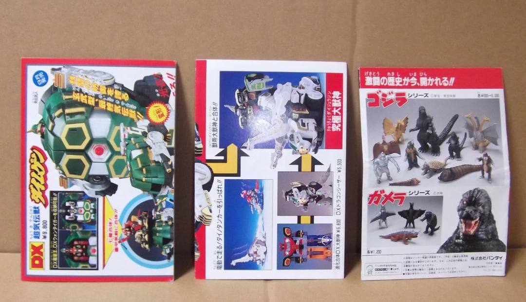 バンダイトイカタログ 19種 玩具 DX 戦隊 ウルトラマン 他 最終値下げ