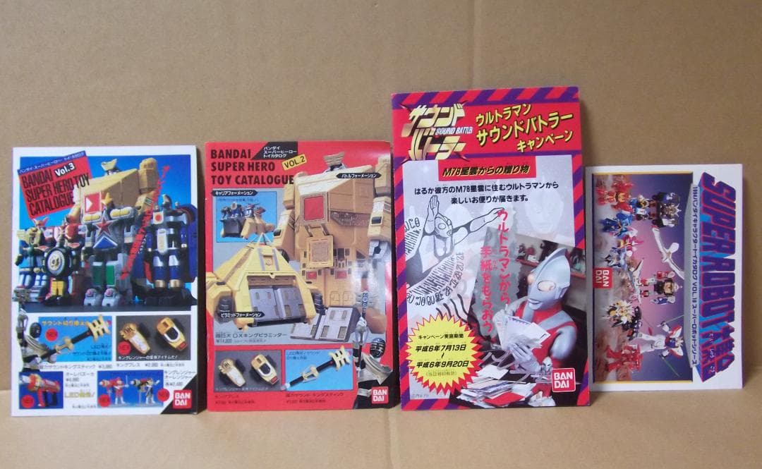 バンダイトイカタログ 19種 玩具 DX 戦隊 ウルトラマン 他 最終値下げ