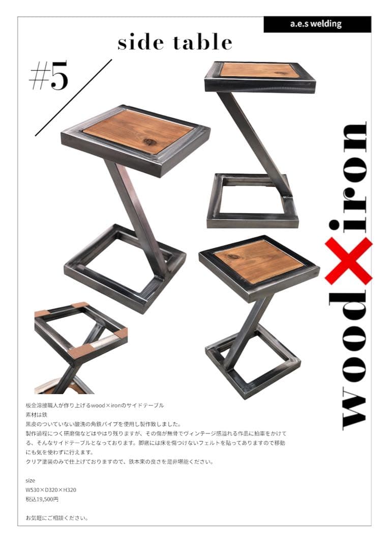 wood×iron サイドテーブル