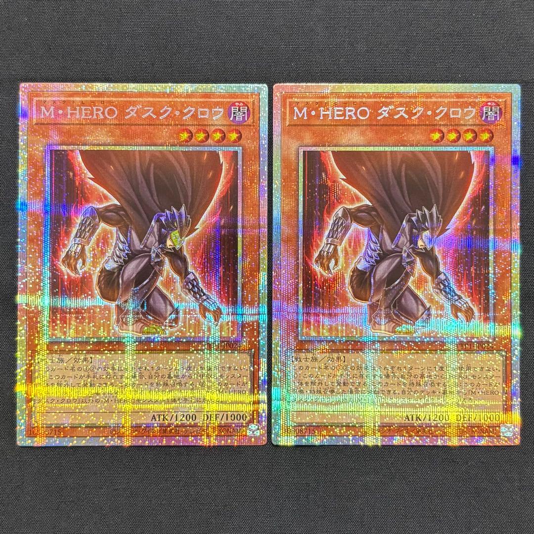 遊戯王　M・HERO ダスク・クロウ　プリシク2枚