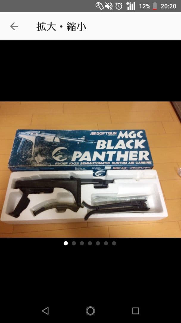 MGCブラックパンサー