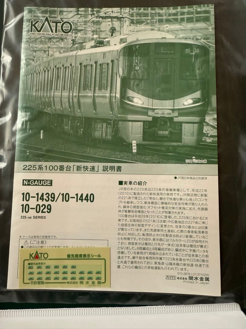 KATO 225系100番台 新快速12両フルセット