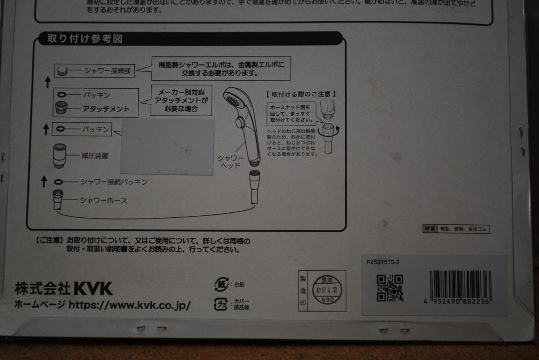 新品 KVK PZS315TS-2 eシャワーnf ヘッドメッキワンストップ